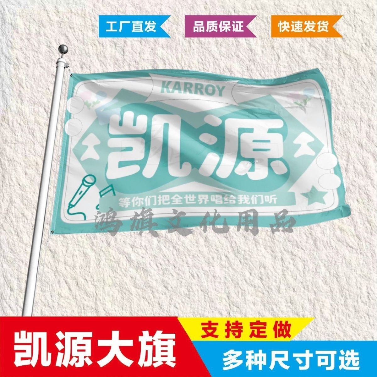 凯源大旗TFBOYS应援旗凯源大旗王俊凯大旗王源大旗大旗明星定制旗