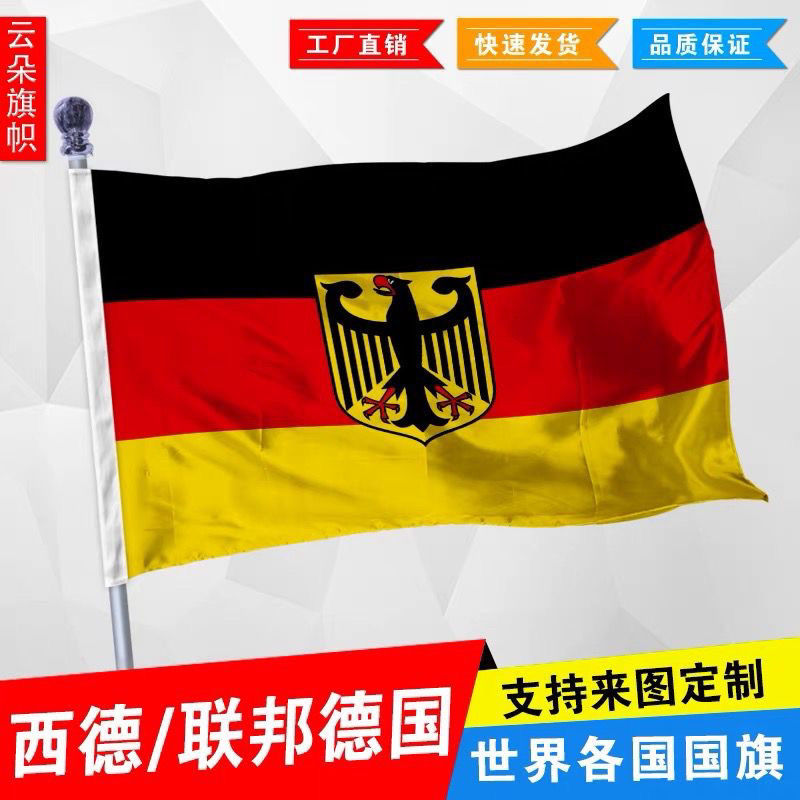 西德国旗联邦德国旗帜2345678号世界国旗各国国旗旗帜定制订做
