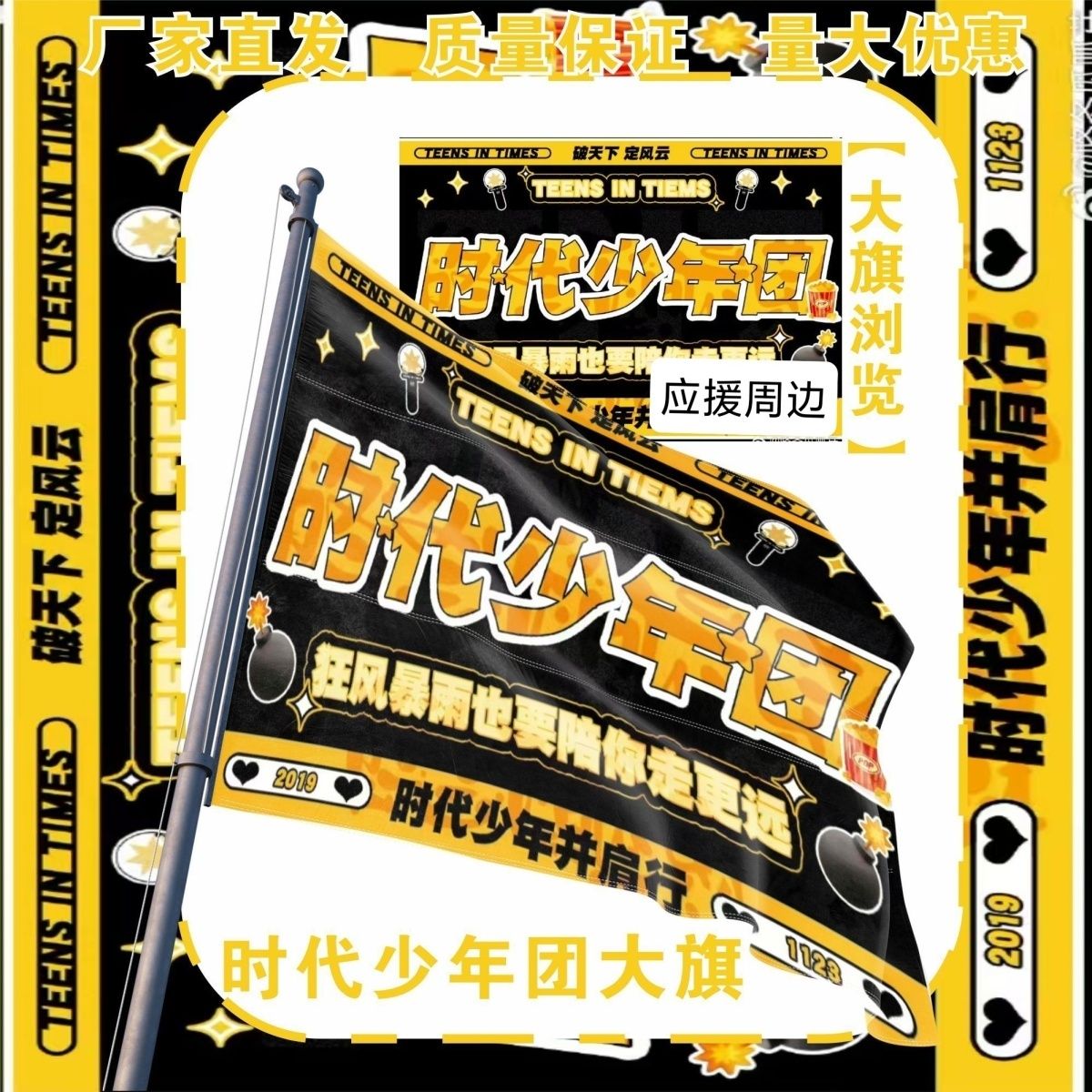 时代少年团大旗TF家族应援旗演唱会音乐节时代少年团应援旗定制