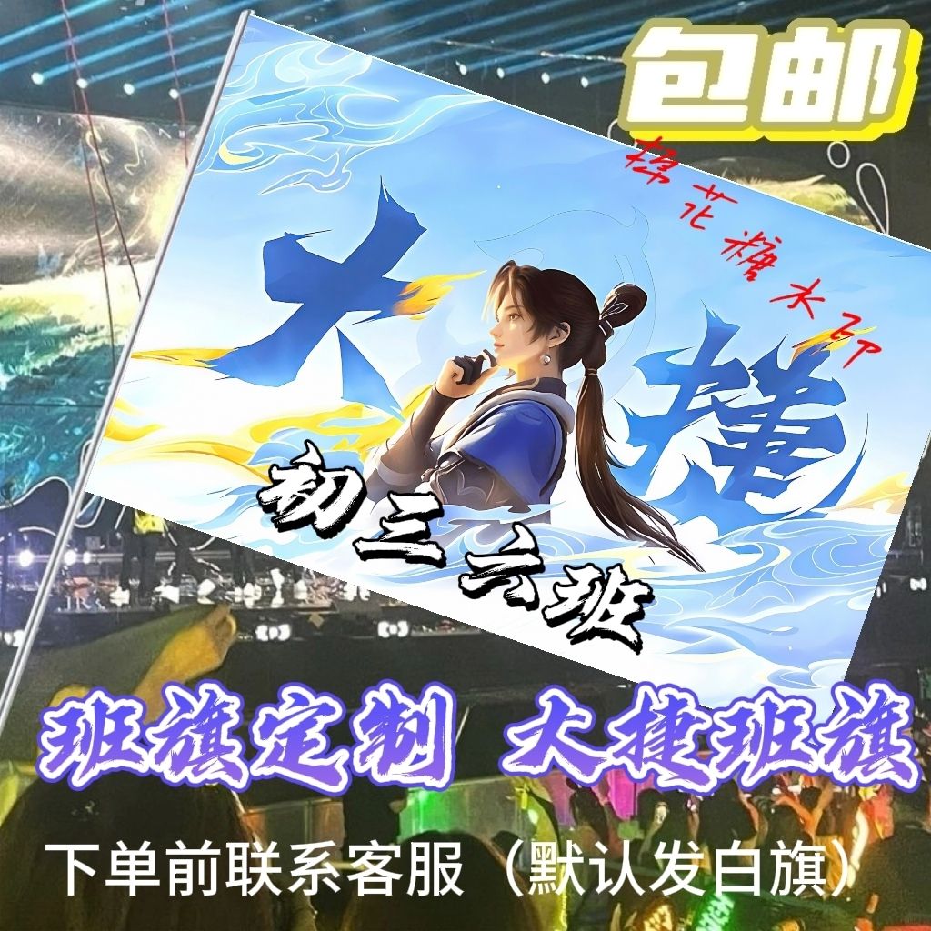 王者荣耀大捷班旗定制户外运动会班旗毕业季班旗定制运动会手摇旗