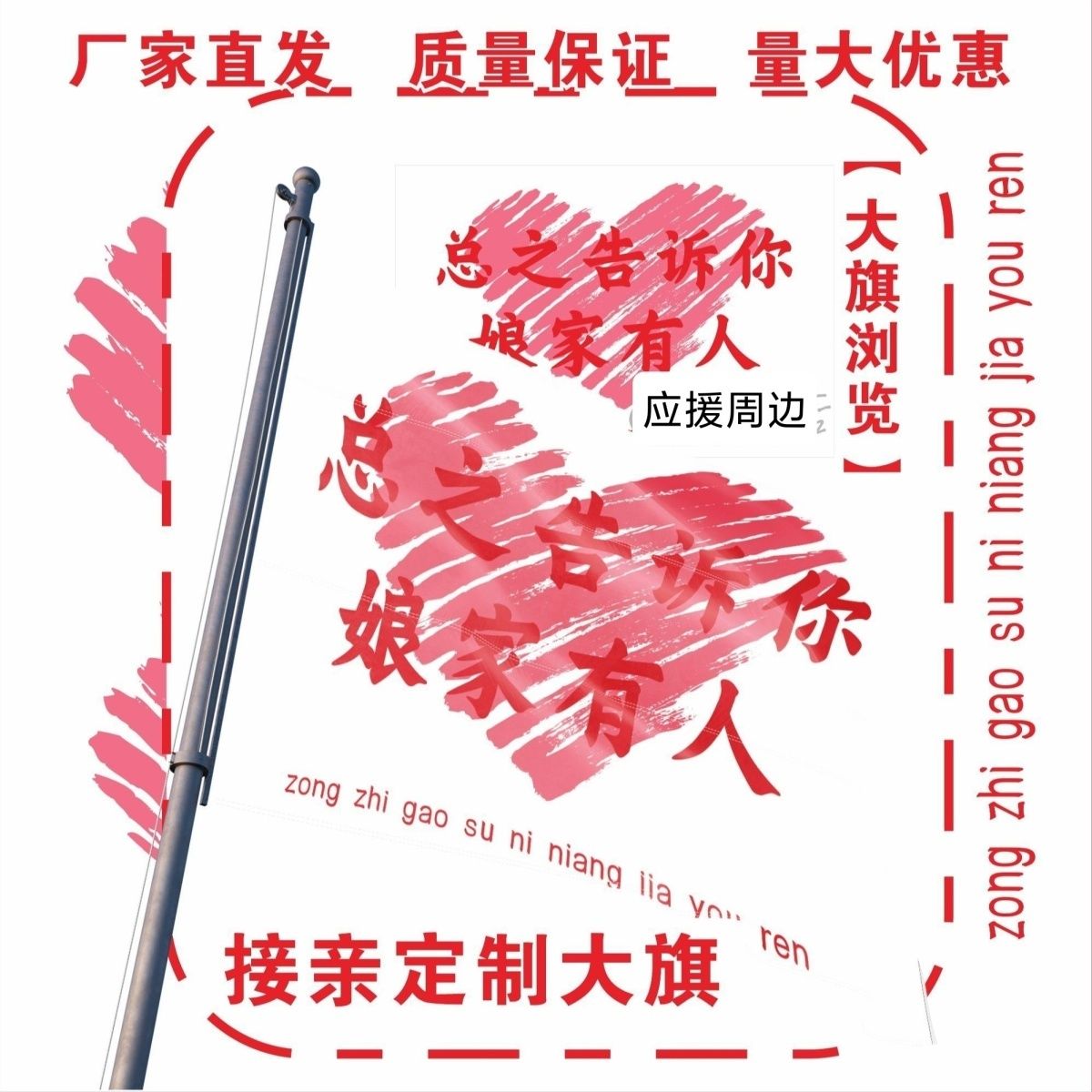 结婚大旗 总之告诉你娘家有人 女方助威结婚定制囍庆迎旗婚礼装扮 - 实物图