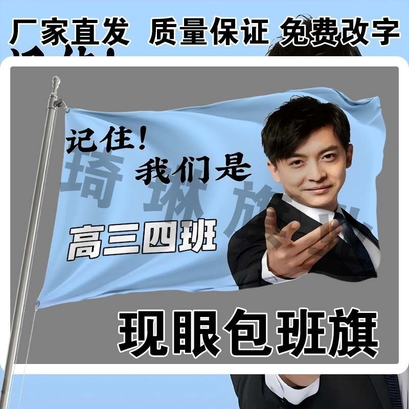 网红班旗定制张伟班旗全网爆火包班旗猪猪侠班旗男神户外手持大旗