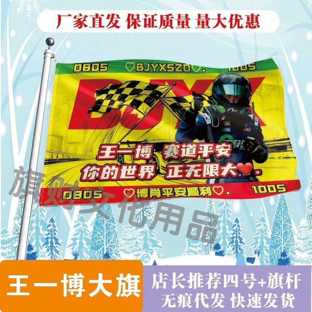 王一博大旗明星线下活动王一博粉丝应援旗帜定制周边旗帜物料
