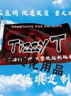 TizzyT应援大旗明星应援旗帜TizzyT演唱会音乐节户外应援旗定制