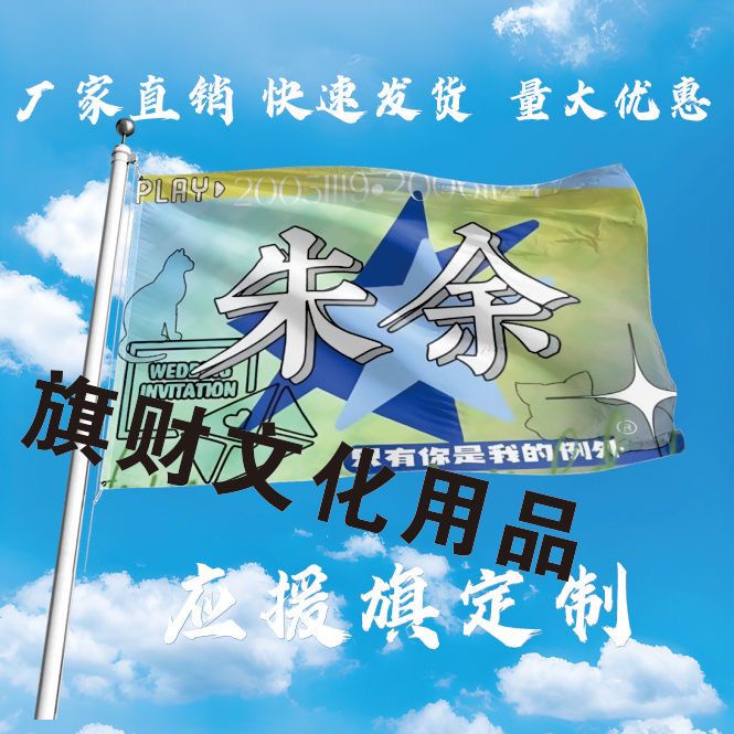 朱余应援大旗朱志鑫余宇涵CP应援旗户外演唱会手持大旗音乐节大旗