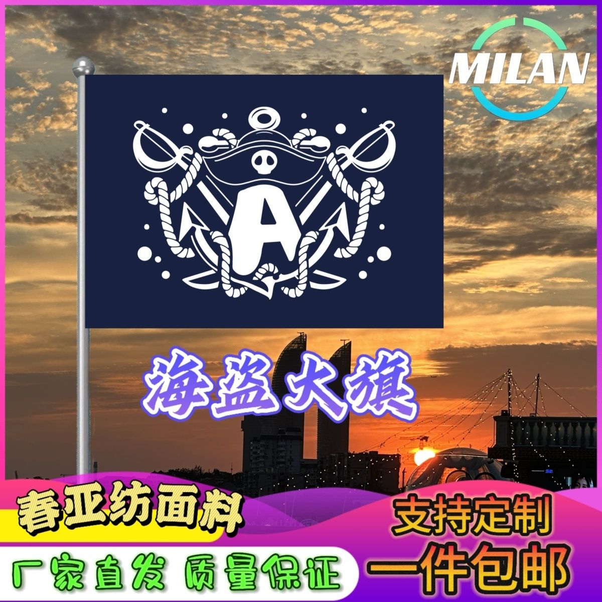 海盗应援大旗户外手摇旗音乐节物料旗帜定做登山旅行爬山拍照打卡