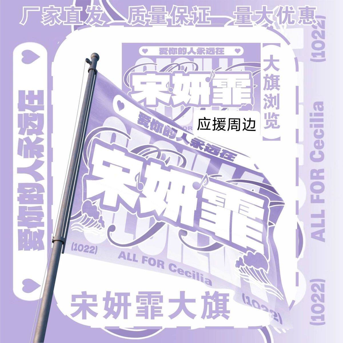 宋妍霏大旗明星演唱会宋妍霏应援旗户外打卡音乐节应援旗定制