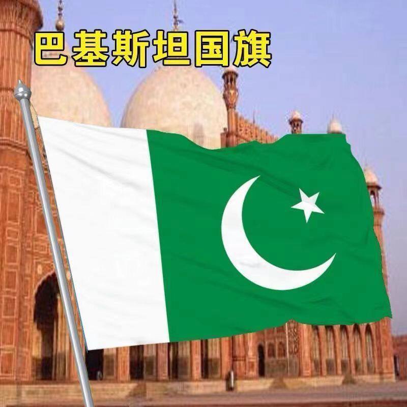 巴基斯坦国旗12345678号英国德国澳大利亚国帜俄罗斯各国外国定制