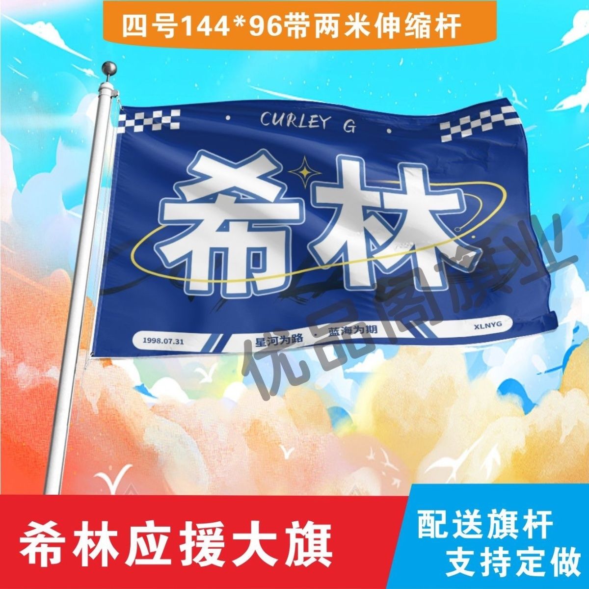 希林应援大旗定制希林户外演唱会音乐节明星旗定制明星大旗定制