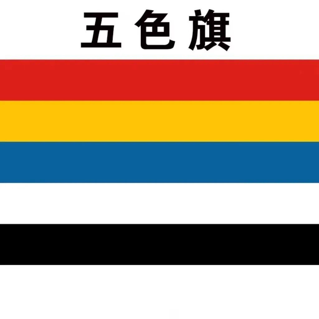 民国五色旗2号3号4号5号6号7号8号五色旗帜可定外国旗班旗国旗