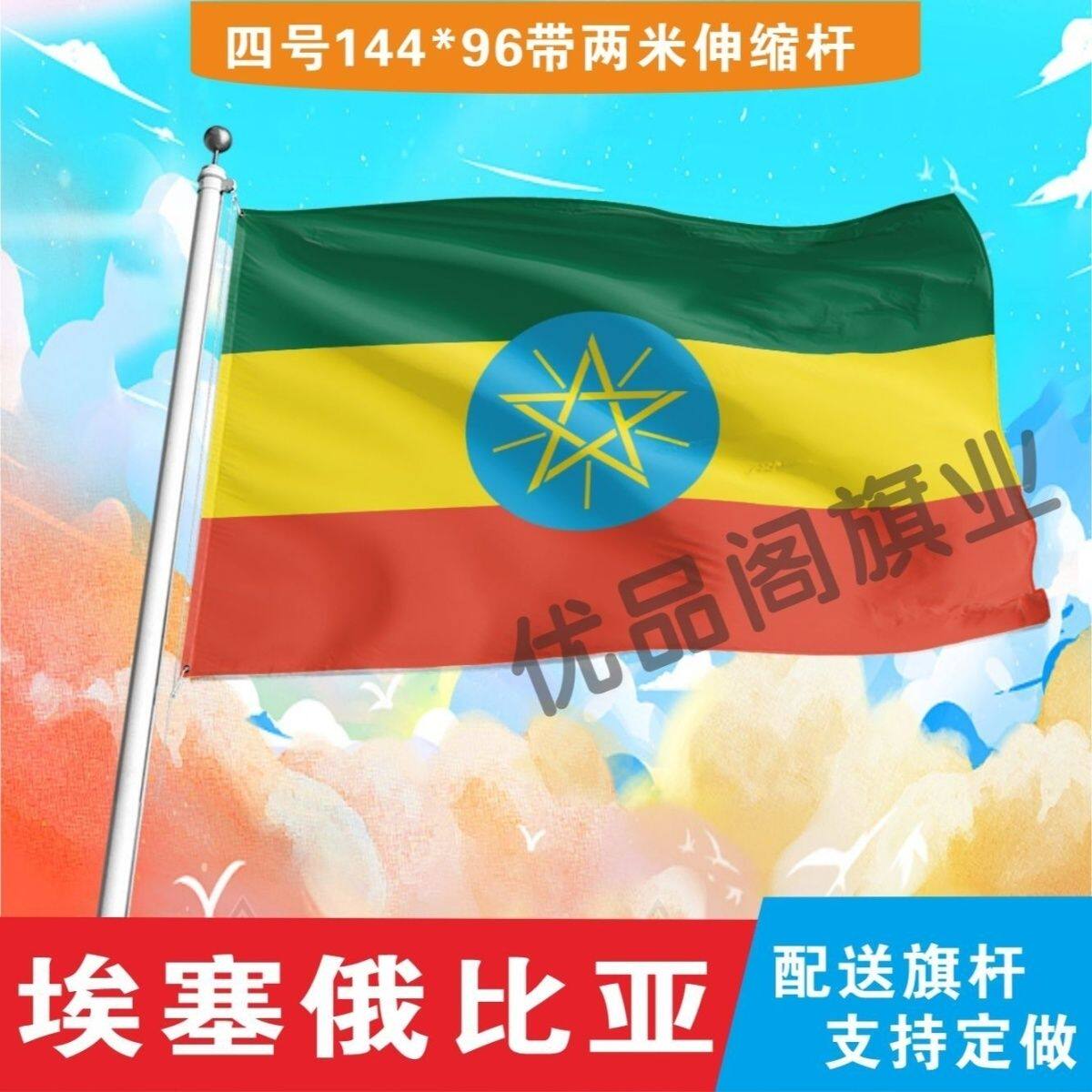 埃塞俄比亚国旗2号345678号外国旗世界各国旗中英德美法国旗定制