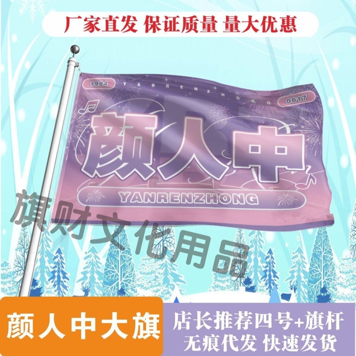 颜人中大旗明星演唱会颜人中应援旗户外音乐节颜人中应援旗定制