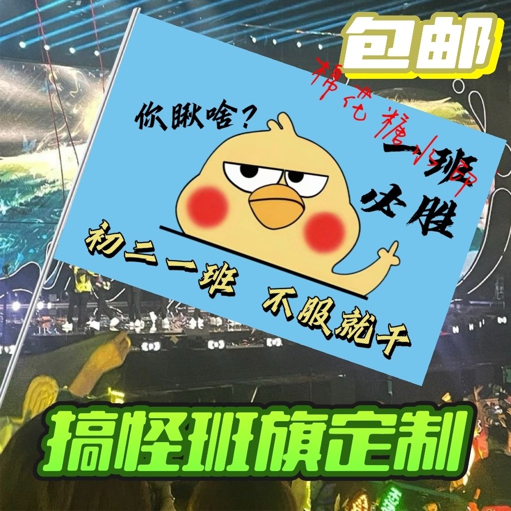 网红搞怪班旗定制奶龙班旗猪猪侠旗帜男神GGBond旗定制定做