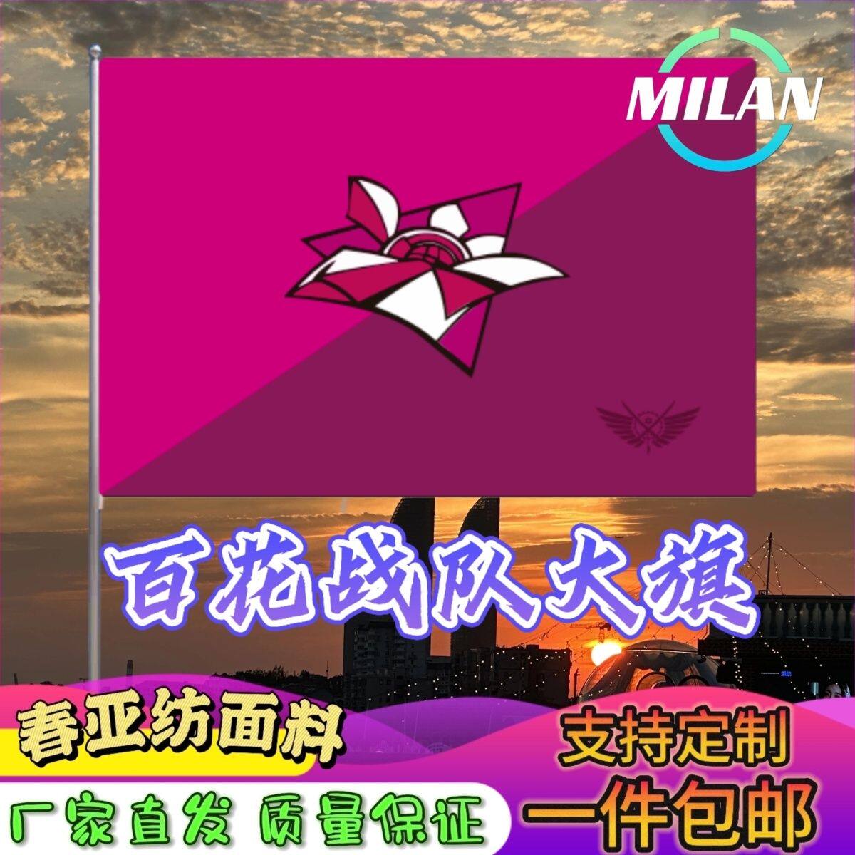 全职高手应援队旗cos百花战队大旗蓝雨呼啸霸图虚空轮回队旗定制