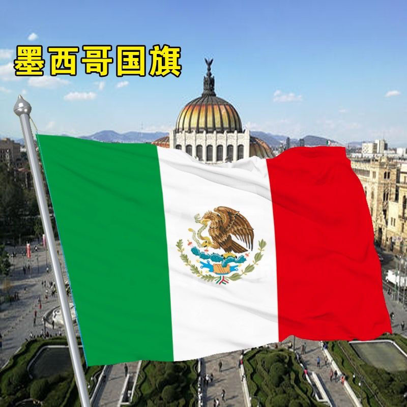 墨西哥国旗2345678号墨西哥国旗世界各国旗万国旗厂旗船旗定制