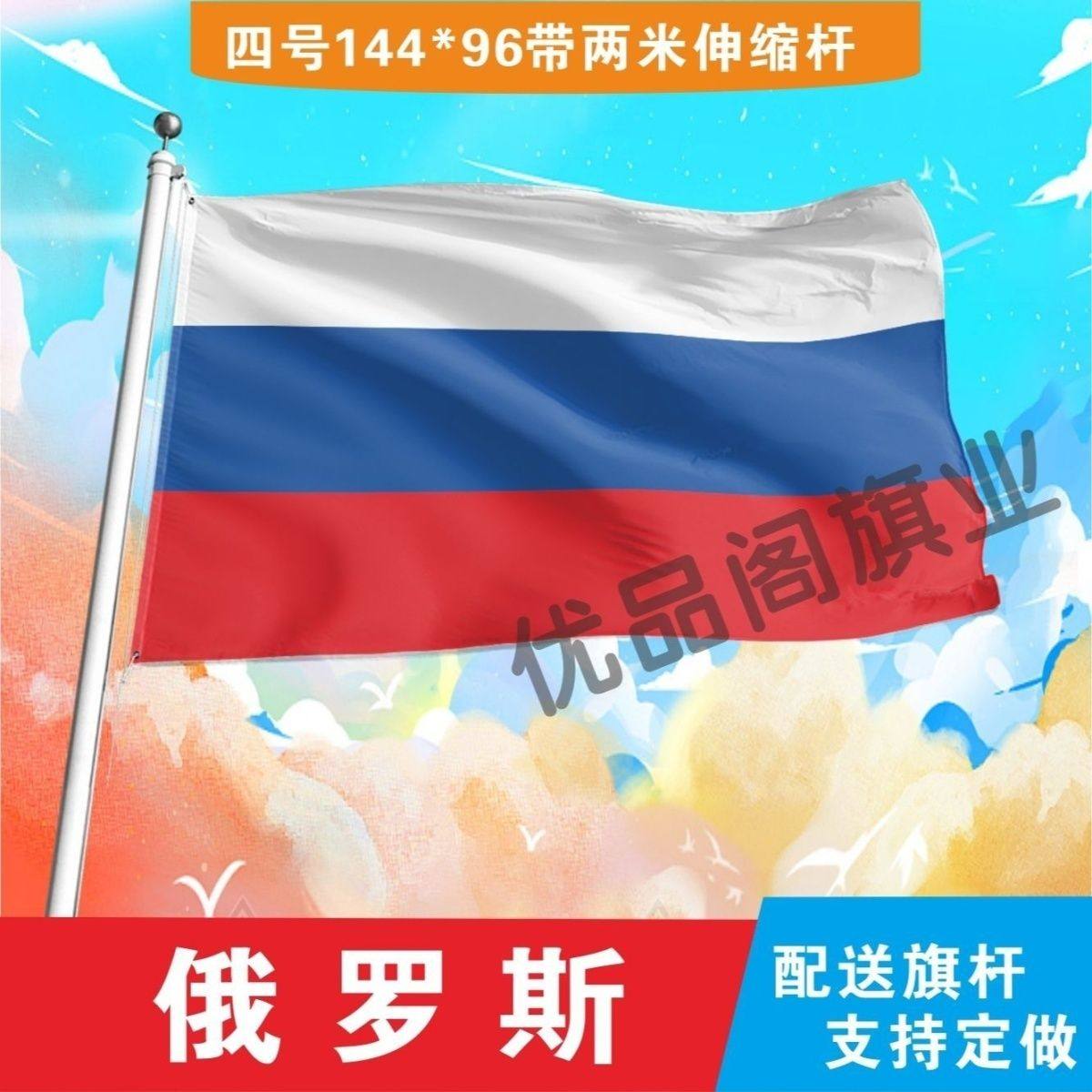 俄罗斯国旗2号345678号世界各国小国旗手摇旗定制大号外国旗
