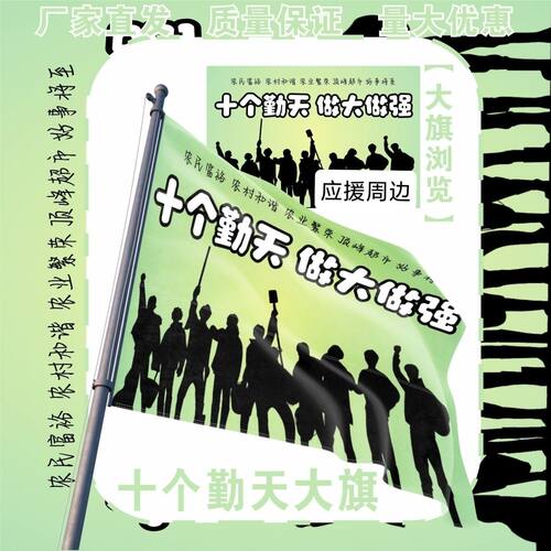 十个勤天大旗明星十个勤天应援大旗户外音乐节应援旗定制