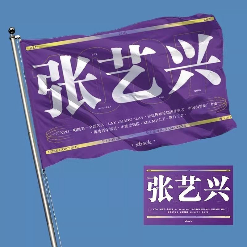 张艺兴应援大旗定制张艺兴彩旗红旗定制张艺兴演唱会旗帜演唱会