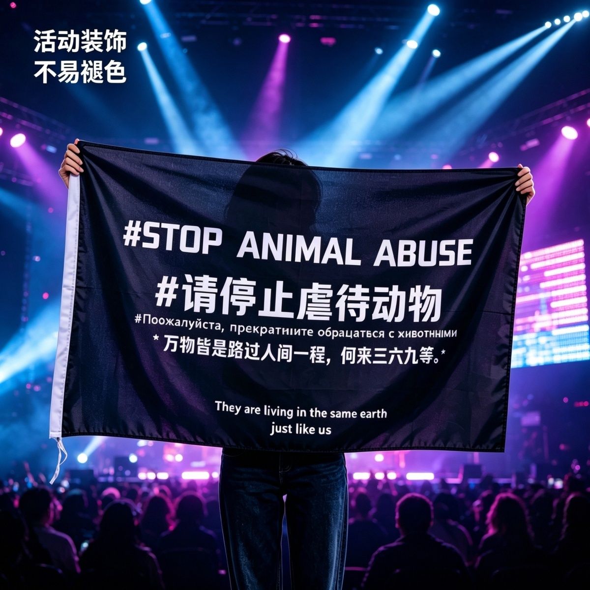 请停止虐待动物旗帜音乐节摇滚大旗反虐待动物旗帜户外摇滚旗定制