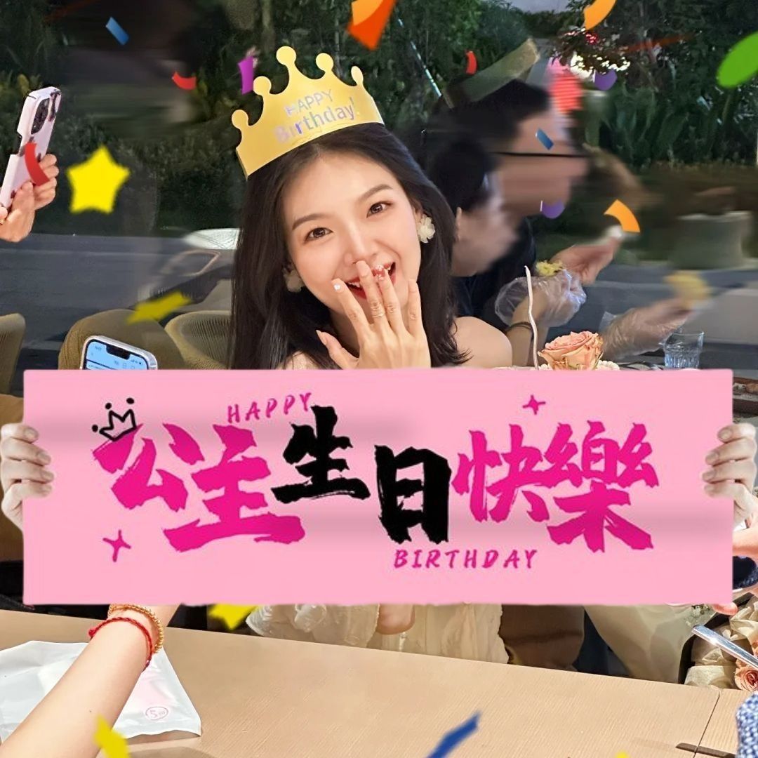 手持横幅仪式女孩装饰生日快乐氛围感拍照道具场景布置party道具