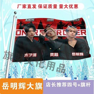 ONER应援大旗线下综艺应援ONER组合大旗户外音乐节应援旗定制