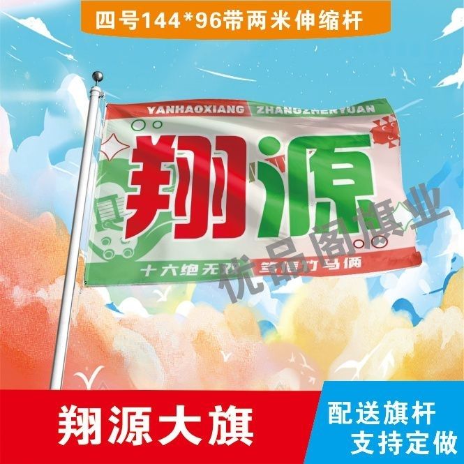 翔源应援大旗时代少年团严浩翔张真源竹马应援大旗定制旗翔源CP旗
