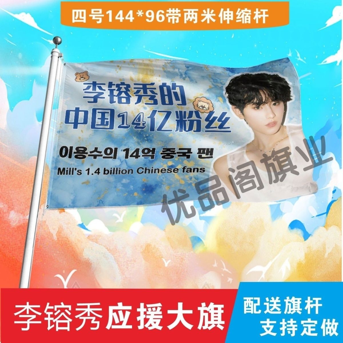 李镕秀应援大旗明星组合应援旗户外音乐节演唱会应援旗帜定制