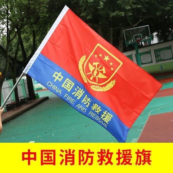 消防中国救援旗子人员旗帜定做公司彩旗旗班旗队旗定制包邮批发