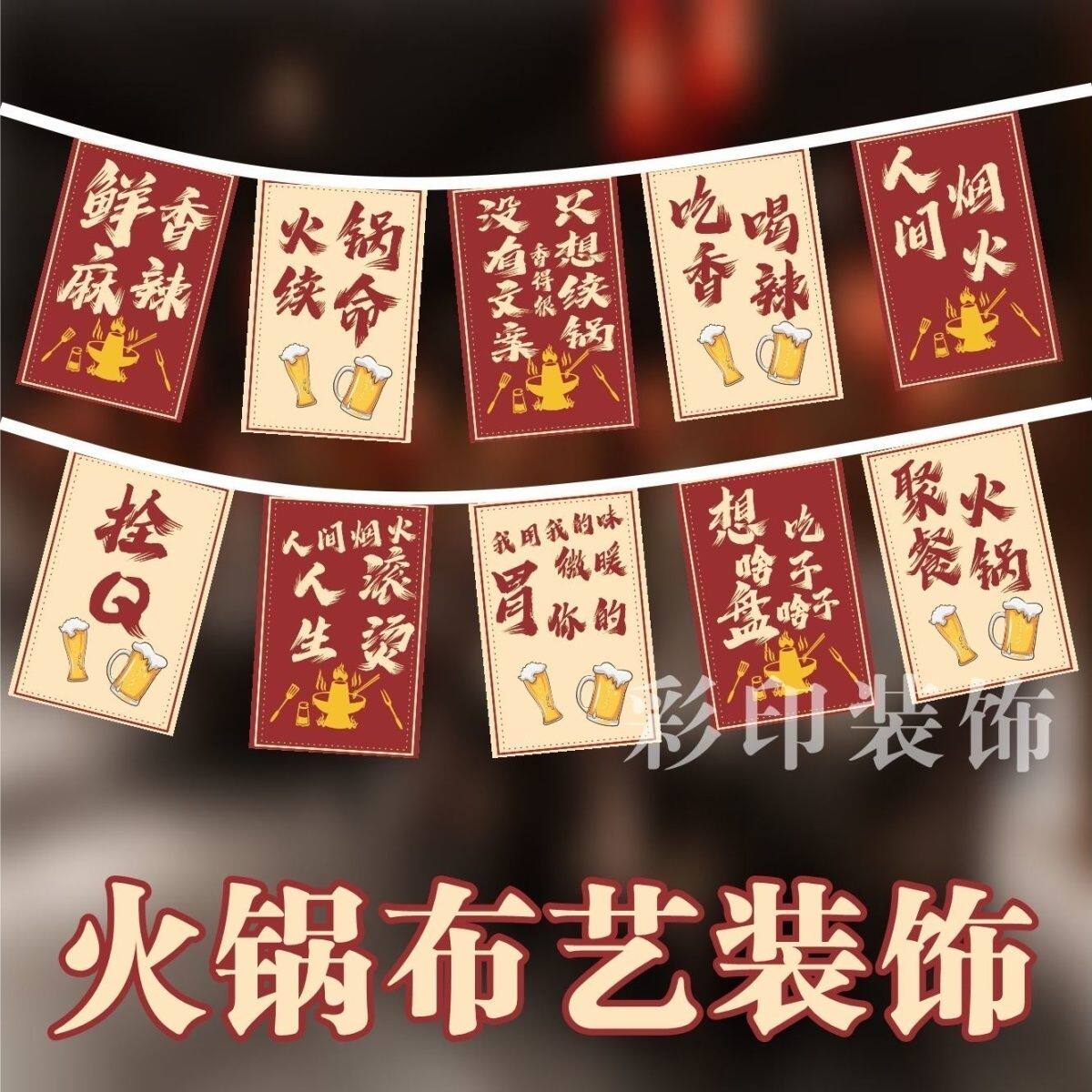 露营风网红火锅店串旗装饰吊顶装修装饰露营风市井串串火锅店串旗