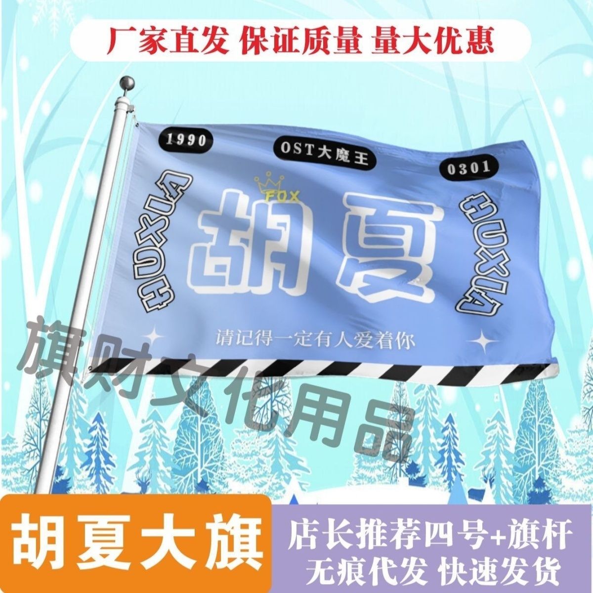 胡夏应援大旗明星演唱会胡夏大旗户外音乐节歌手旗帜定制粉丝团