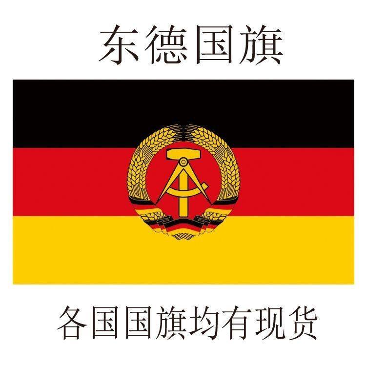 东德国旗12345678号英国德国澳大利亚国旗帜俄罗斯各国外国定制