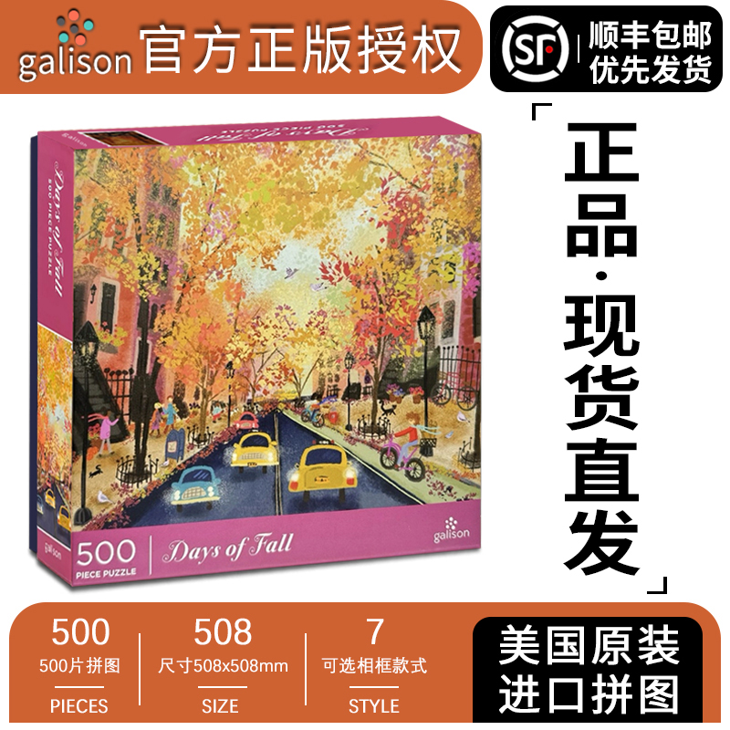 【官方正版】秋天的日子拼图