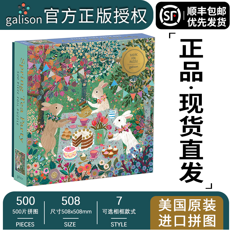 【官方正版】春季茶会拼图