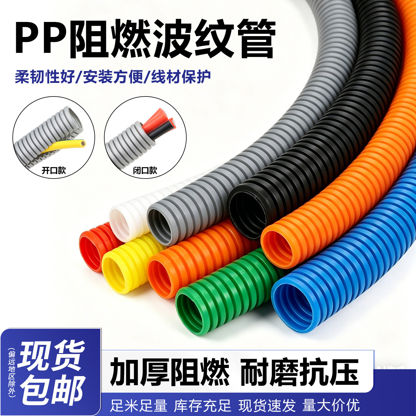 PP波纹管螺纹管开闭口穿线管阻燃汽车线束套管绝缘保护开闭水口