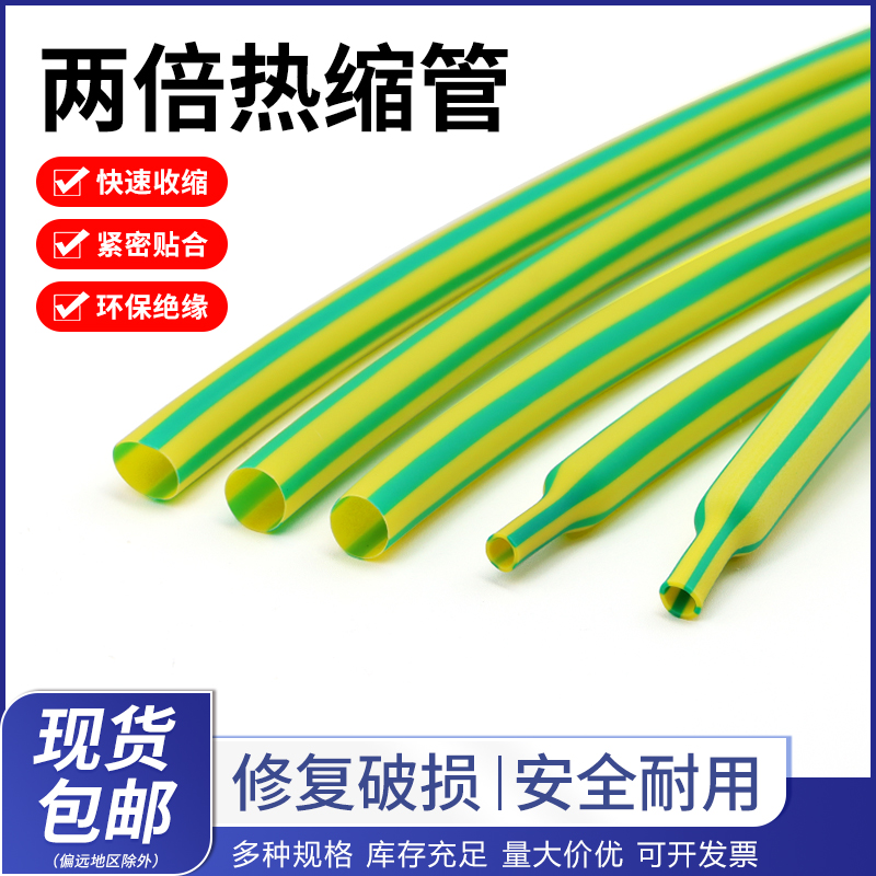 两倍热缩管黄绿双色套管1/2/4/6/8-50mm电线接地线热塑管环保