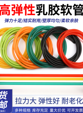 乳胶管2*4 5*7 6*9 8*12 橡皮管高弹性橡胶软管 弹力管 拉力管绳