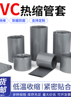 PVC热缩管锂电池热缩膜18650封装绝缘保护套管宽17~300mm银灰色
