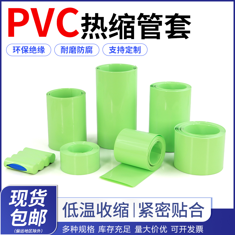 热缩管快速收缩绝缘环保