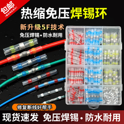 免压焊锡环热缩管免压焊锡环热缩