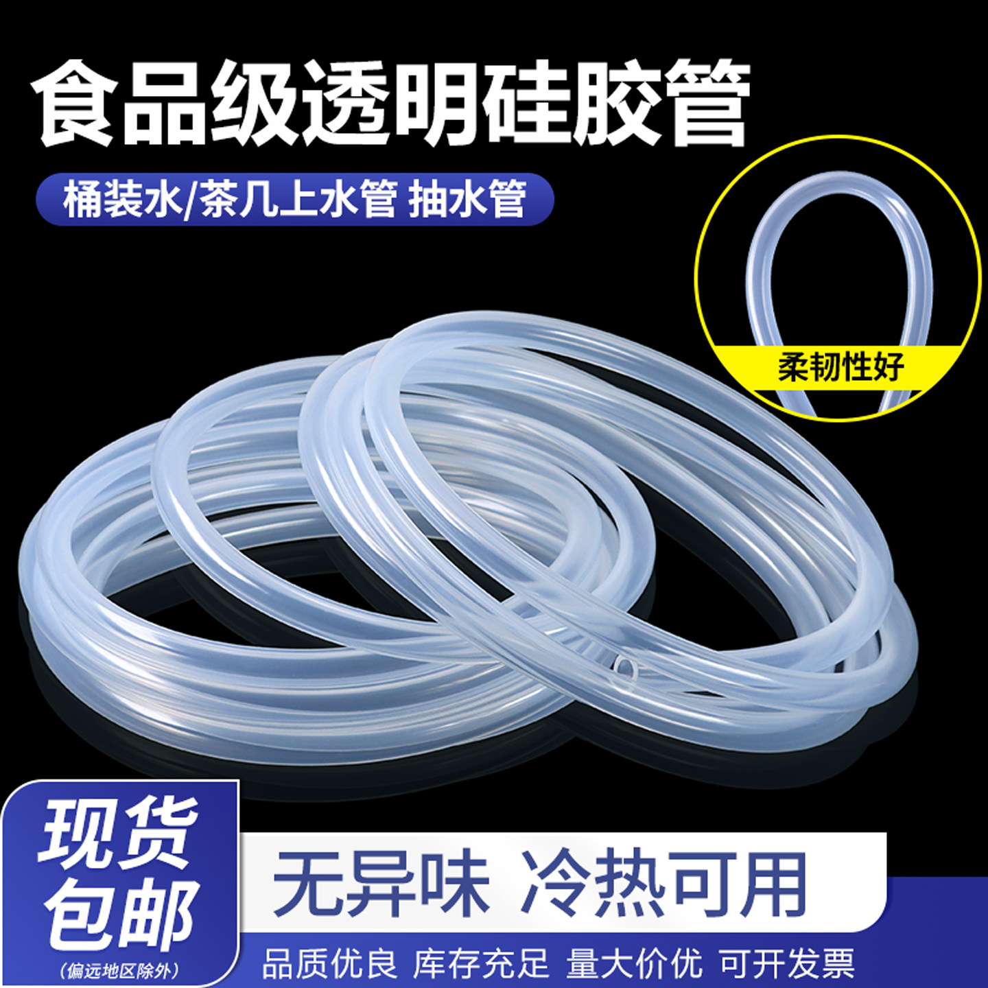 自动上水硅胶软管茶具配件茶盘排水管吸水导水抽水管饮水机引水管