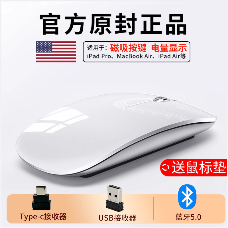 无线蓝牙妙控鼠标MacBookPro适用苹果静音ipad笔记本电脑手机充电