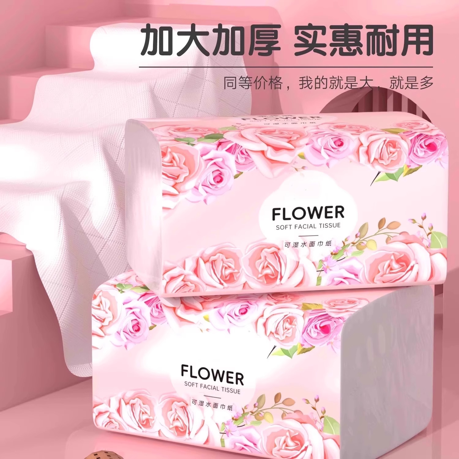 玫瑰花香抽纸家用实惠装整箱批酒店餐饮小吃店卫生纸擦手纸厕纸巾,汽车用品/电子/清洗/改装,抽纸,淘宝优惠券,粉丝福利购,淘宝优惠卷