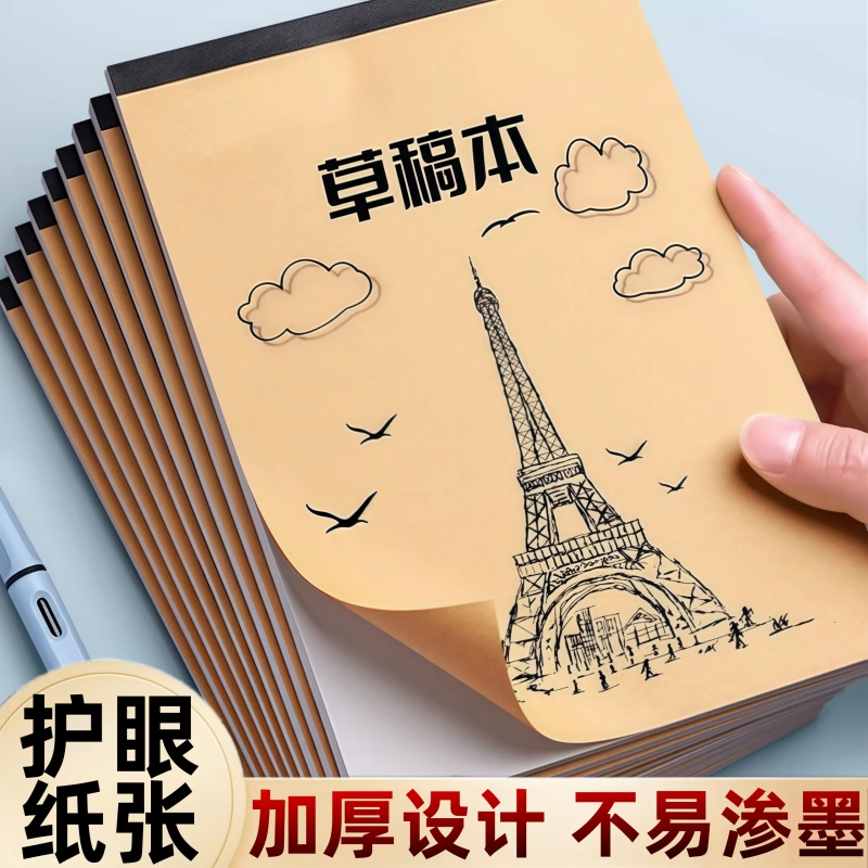 分区草稿纸草稿本小学生用加厚初中高中生考研专用数学运算演算纸,办公设备/耗材/相关服务,智能记事本/手写本/办公本,淘宝优惠券,粉丝福利购,淘宝优惠卷