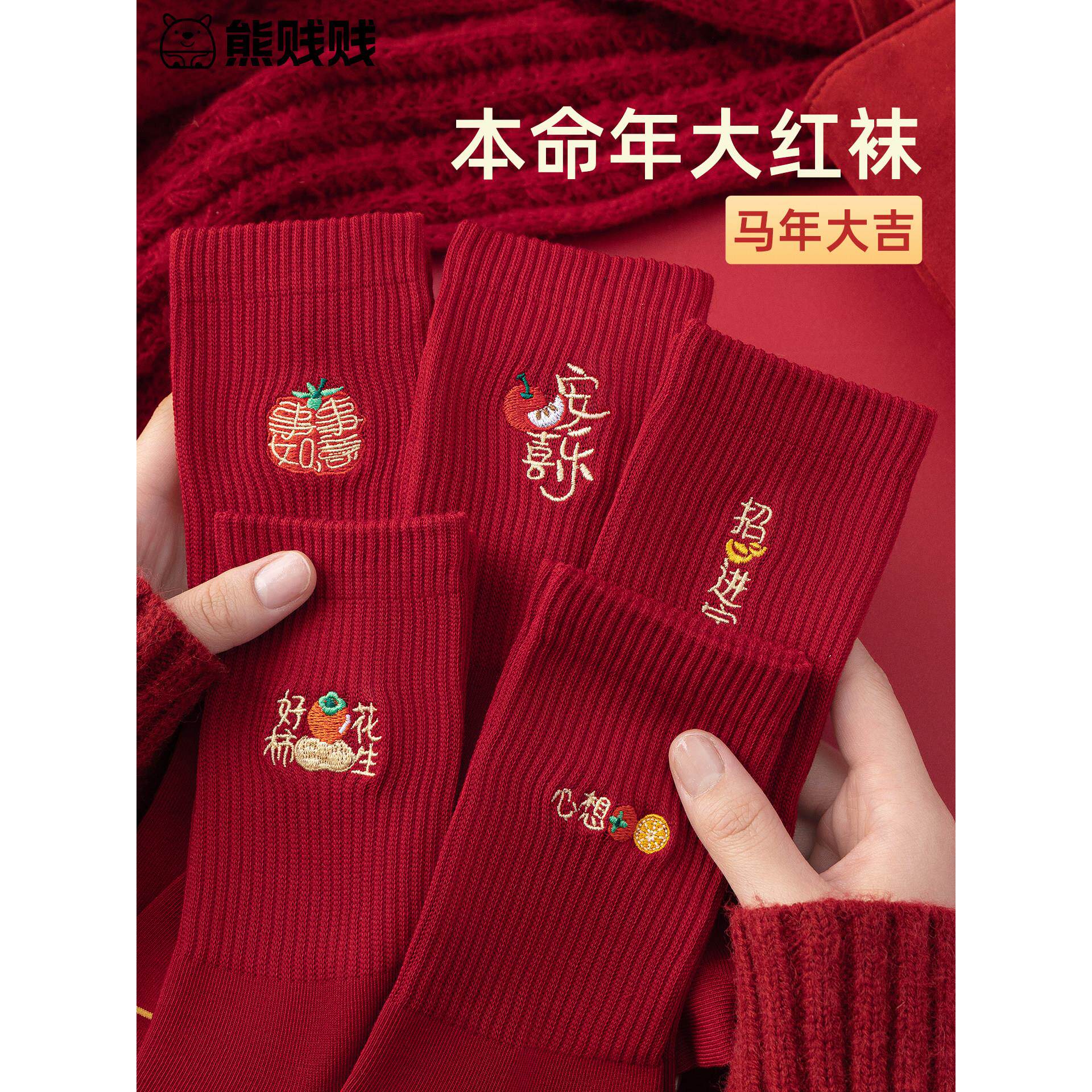 马年红袜子女刺绣款2026年新款爆款女士纯棉中筒袜本命年红色长袜