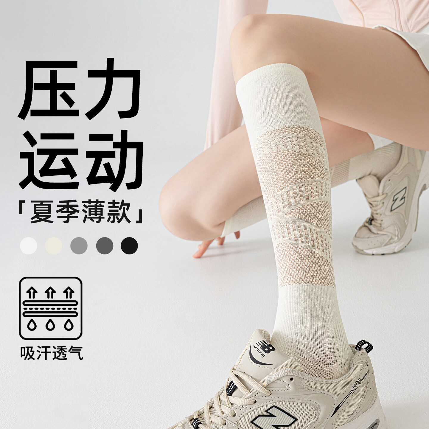 专业运动压力小腿袜子女春夏薄款户外健身羽毛球网球白色长筒袜子