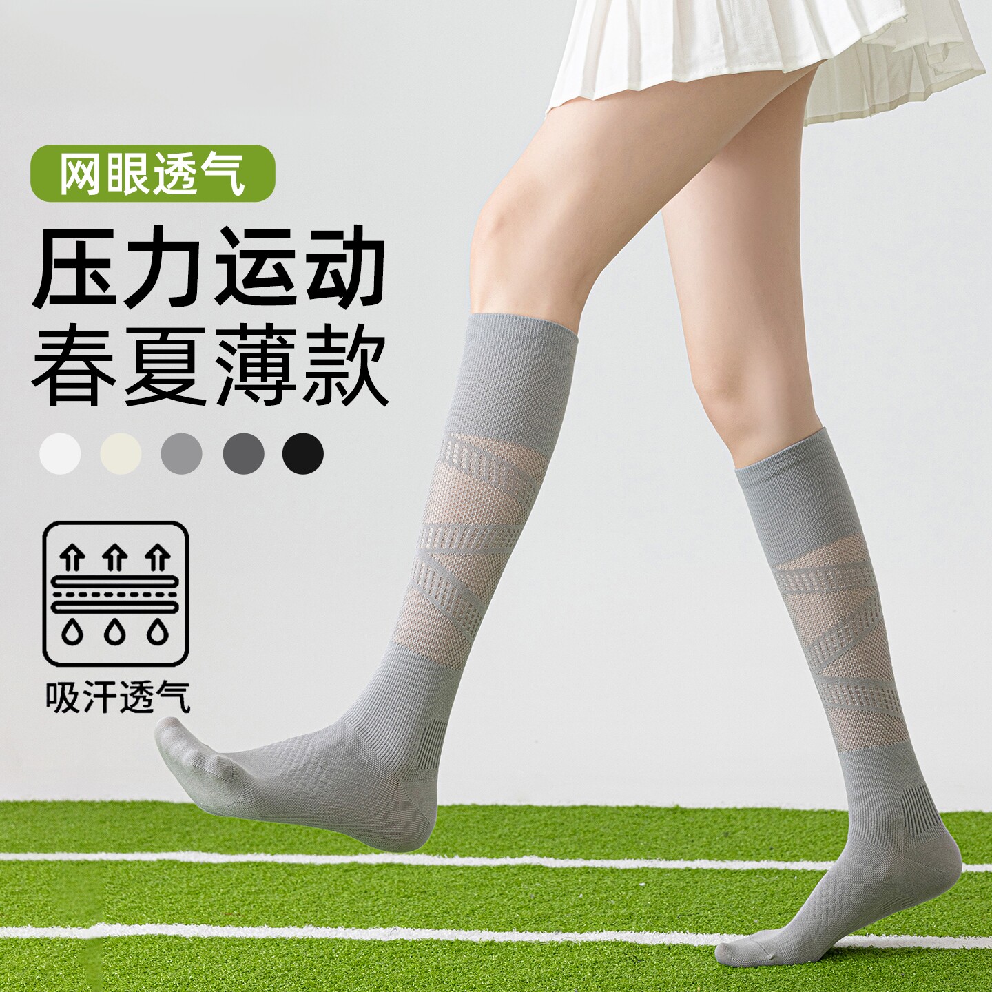 专业运动压力小腿袜灰色女春夏薄款网眼透气户外羽毛球网球长筒袜
