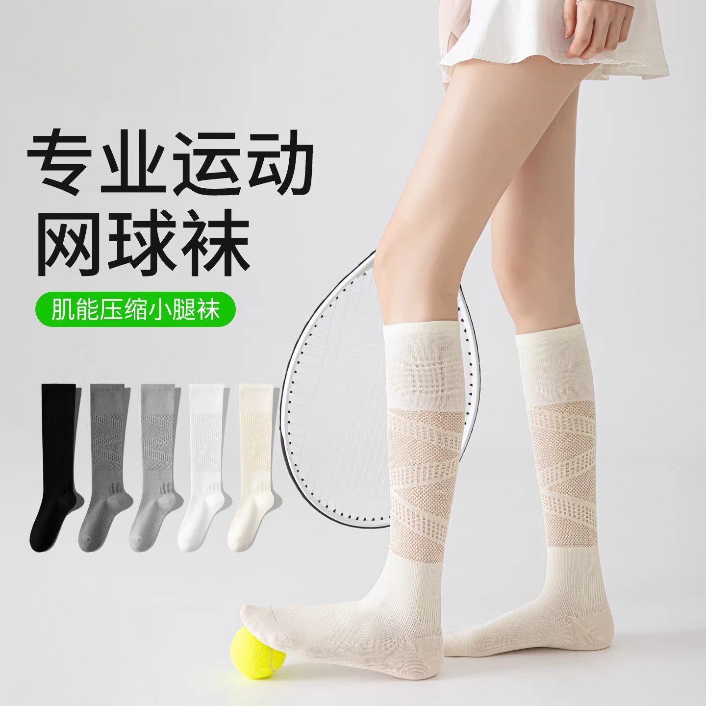 专业运动压力小腿袜女网球袜春夏薄款羽毛球袜防滑白色长筒健身袜