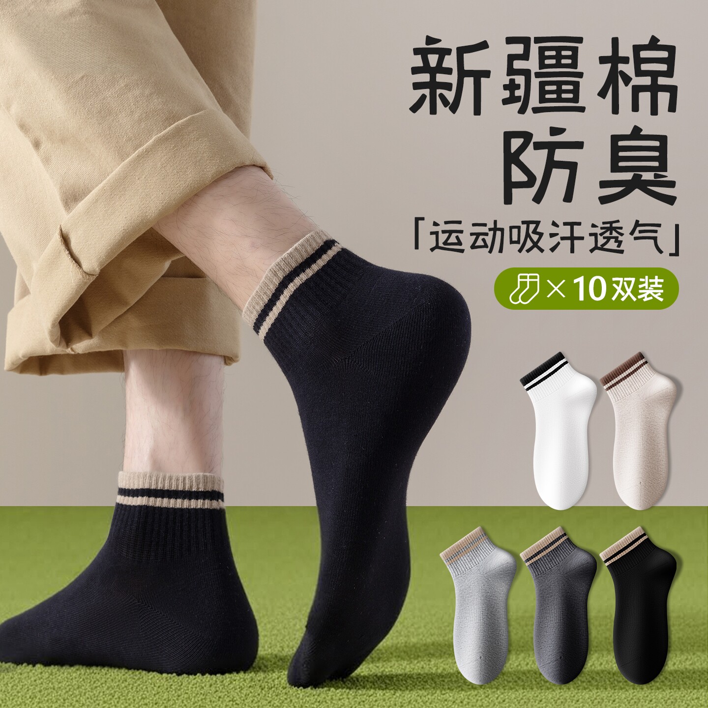袜子男士春秋季纯棉防臭短袜2026新款中筒袜男夏季薄款运动短筒袜
