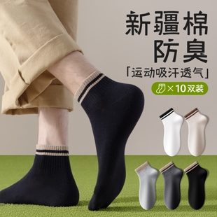袜子男士春秋季纯棉防臭短袜2026新款中筒袜男夏季薄款运动短筒袜