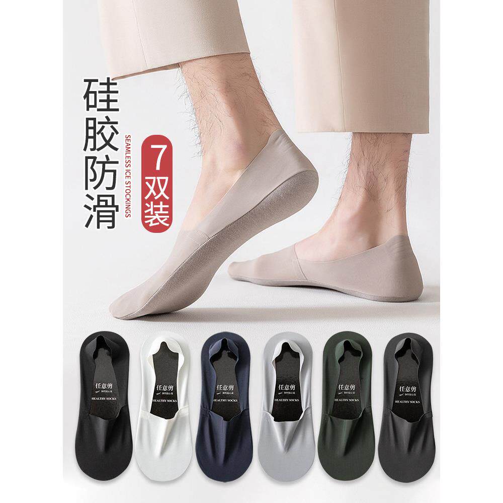 袜子男士短袜夏季薄款防滑不掉跟浅口隐形袜吸汗防臭透气冰丝船袜